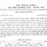 Samagra Shiksha Janjgir-Champa Recruitment