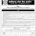 CGPSC Parivahan Vibhag Recruitment