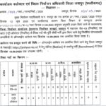 Election Officer Jashpur Recruitment