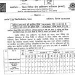 Jila Vidhik Seva Pradhikaran Kabirdham Recruitment 2023