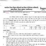 Samagra Shiksha Sukma Special Educator Recruitment