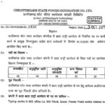 CSPGCL DEO Recruitment 2023