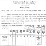 CG Fishery Inspector Recruitment 2024