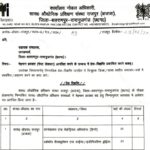 ITI Balrampur-Ramanujganj Recruitment 2024