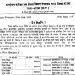 Samagra Shiksha Korba Recruitment 2024